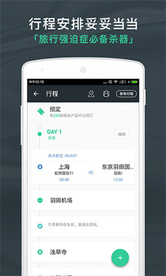 出發(fā)吧行程助手 打造智能旅游新體驗(yàn)，賦能個(gè)性化出行